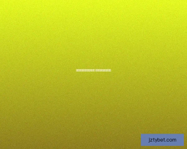 世界杯精彩竞猜结果大揭秘 精准预测赛果赢取荣耀