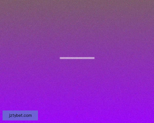 世界杯竞猜投注技巧全解析助你提高中奖几率与投注技巧总结