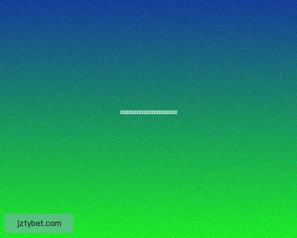 世界杯竞猜热潮来袭，教你轻松赢取奖金与福利秘籍