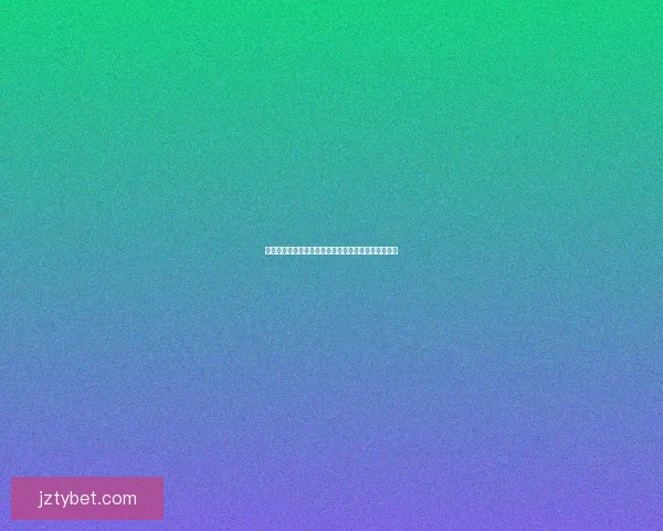 世界杯竞猜赔率分析揭示热门球队优势与冷门黑马潜力