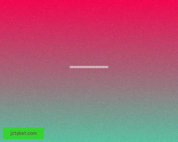 掌握世界杯足球赛事投注策略技巧提升胜率与投注技巧解析