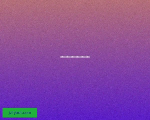 世界杯竞猜赔率分析揭示热门球队优势与冷门黑马潜力