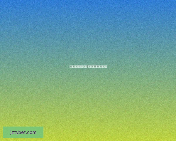 高赔率世界杯竞猜平台推荐 让你尽享精彩赛事和丰厚回报