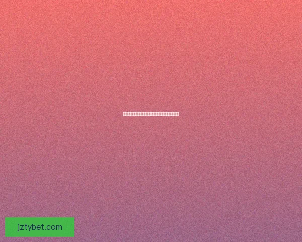 世界杯竞猜赔率解析与热门球队胜负趋势深度预测