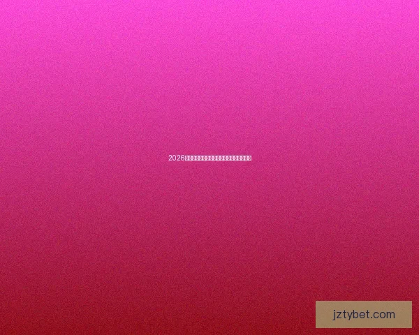 2026年世界杯精彩比赛回放分析与精彩瞬间重温