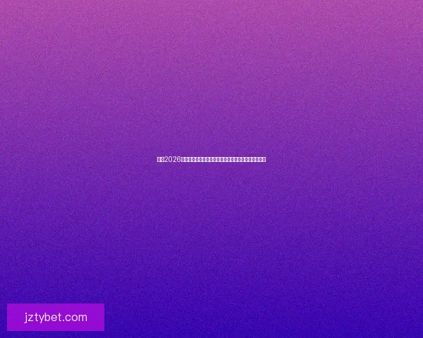 围绕2026世界杯赔率变化趋势解析夺冠热门与黑马潜力全面前瞻