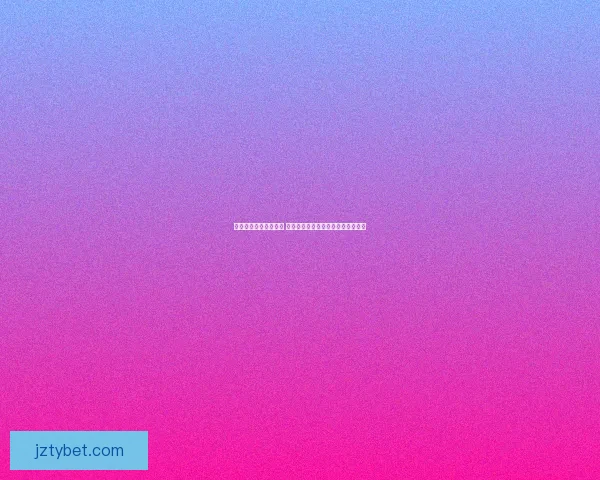 世界杯竞猜赔率大比拼 精选数据分析助你精准预测比赛结果